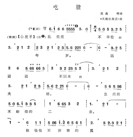 赵五娘吃糠简谱_吃糠咽菜图片