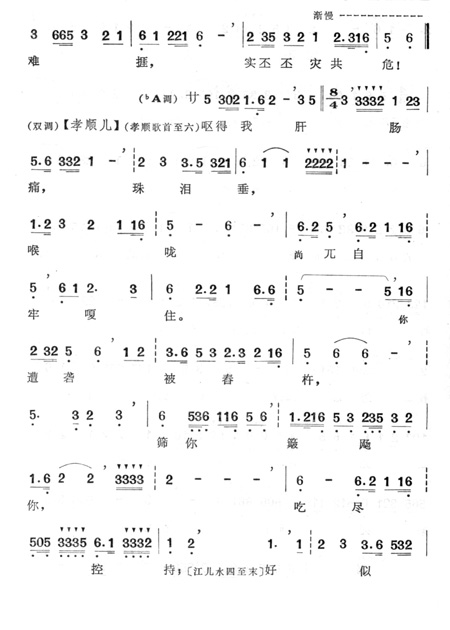 赵五娘吃糠秦腔戏曲谱_秦腔戏歌人面桃花曲谱(2)