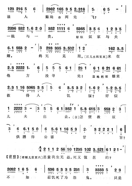 赵五娘吃糠简谱_赵五娘捧糠碗珠泪滚滚 赵五娘吃糠选段 秦腔唱 赵五娘捧糠碗珠泪滚滚 赵五娘吃糠选段 秦腔唱简谱 赵五娘捧糠碗珠泪滚滚 赵五娘吃糠选(2)