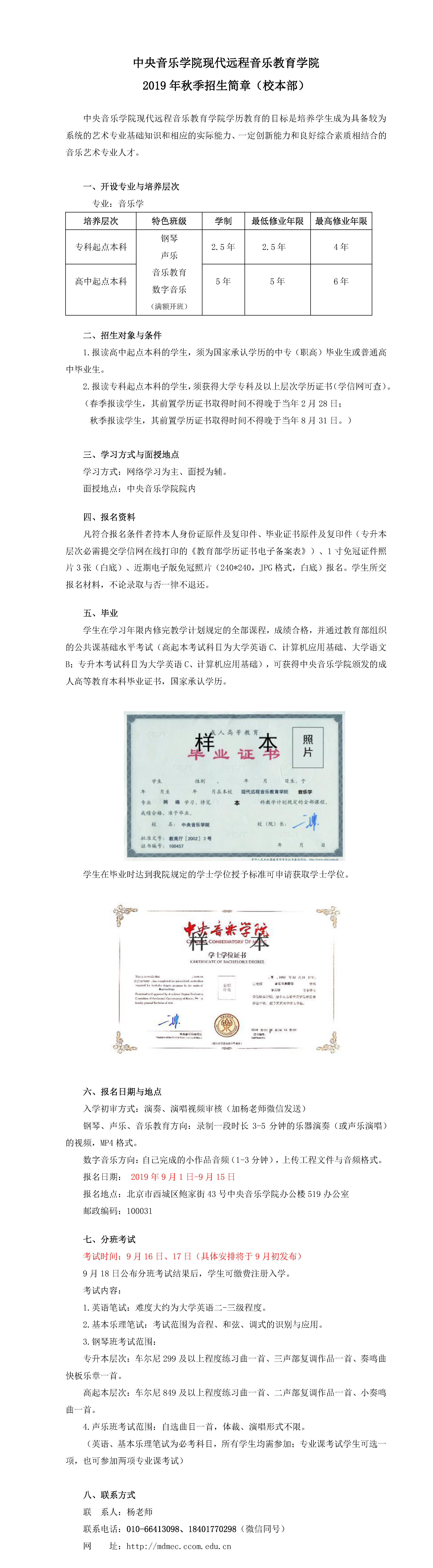 2019招生简章 校本部(1)_页面.jpg