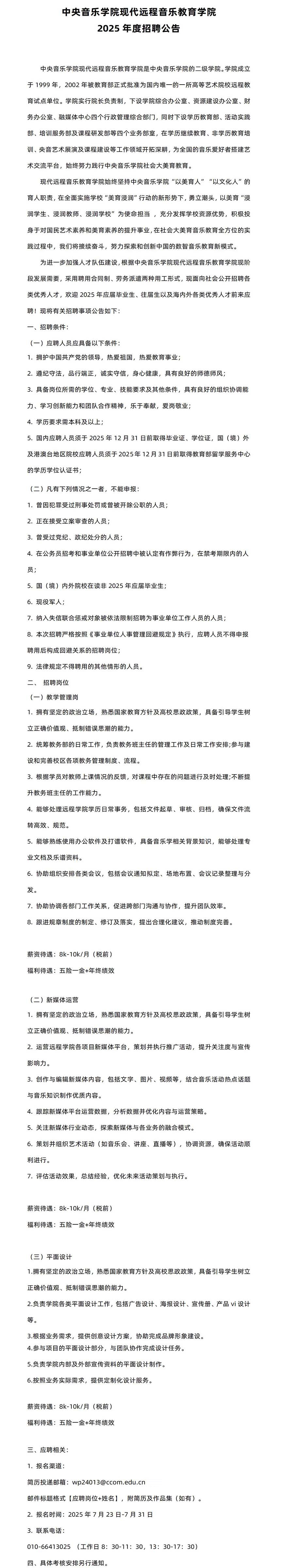 neirong_20250730_改邮箱内容.jpg