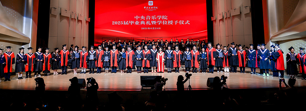 2025届毕业典礼暨学…
