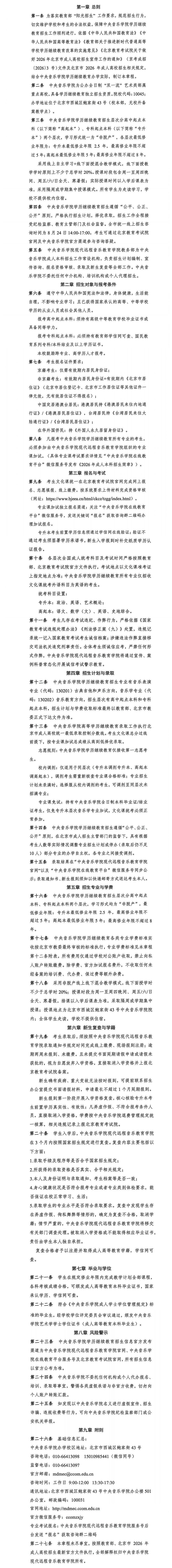 （更正）中央音乐学院2026年招生章程_00.png